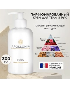 Purity Hand & body cream Парфюмированный крем для рук и тела 300.0 Apollonia