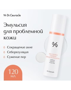 Эмульсия для проблемной кожи 5? Control Clearing Serum in Emulsion 100.0 Dr. ceuracle