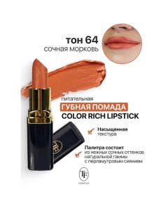 Помада губная Питательная Color Rich Lipstick Tf