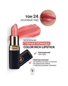 Помада губная Питательная Color Rich Lipstick Tf