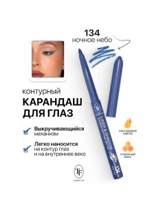 Карандаш для глаз контурный механический LINER&SHADOW Tf