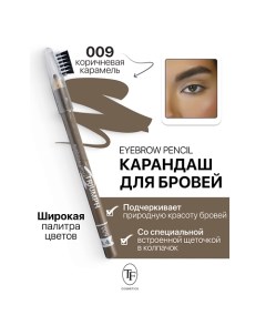 Карандаш для бровей с щеточкой Eyebrow pencil TRIUMF Tf