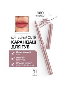 Карандаш для губ контурный механический LINER&SHADOW Tf