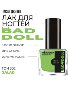 Лак для ногтей BAD DOLL Belor design