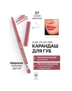 Карандаш для губ механический "SLIDE-ON LIP LINER" Tf