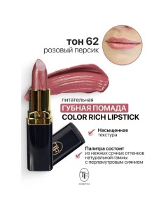 Помада губная Питательная Color Rich Lipstick Tf