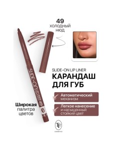 Карандаш для губ механический "SLIDE-ON LIP LINER" Tf