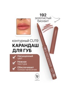 Карандаш для губ контурный механический LINER&SHADOW Tf