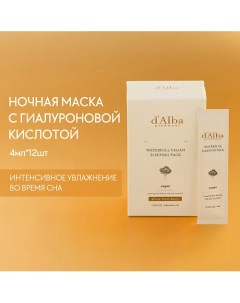 Увлажняющая ночная маска Waterfull Vegan Sleeping Pack 48.0 D`alba