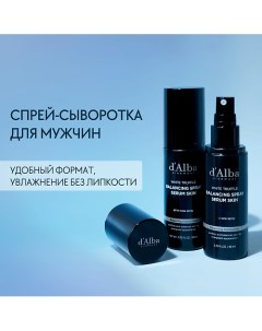 Спрей сыворотка для мужчин White Truffle Balancing Spray Serum Skin 80.0 D`alba