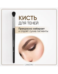 Кисть для растушевки теней № 52 10.0 Limoni