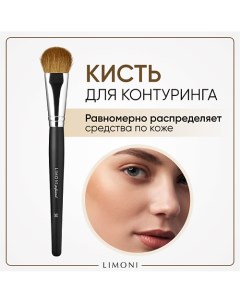 Кисть для скульптурирующих средств и хайлайтера Коза Limoni