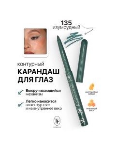 Карандаш для глаз контурный механический LINER&SHADOW Tf