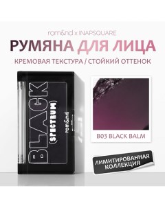 Румяна Rom&nd