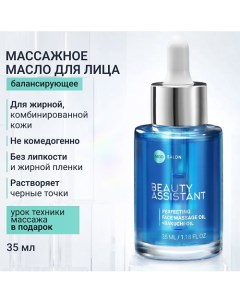 Совершенствующее масло для массажа лица Perfecting face massage oil 35.0 Beauty assistant