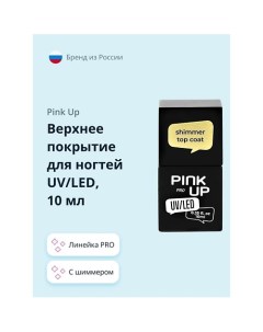 Верхнее покрытие для ногтей UV/LED PRO с шиммером Pink up