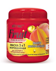 Маска для волос 3в1 Возрождающая FRUIT Therapy Манго и масло авокадо 450.0 Витэкс