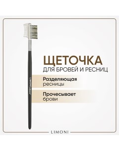 Кисть расческа-щетка (Синтетика) Limoni