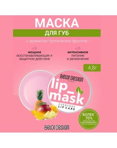 Маска для губ 4.0 Belor design