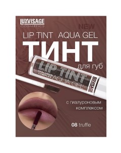 Тинт для губ с гиалуроновым комплексом LIP TINT AQUA GEL Luxvisage