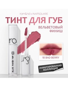 Тинт матовый для губ Rom&nd