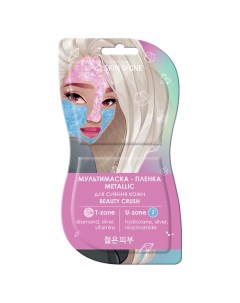 Маска-плёнка METALLIC для лица, розовая + голубая 14.0 Skinshine