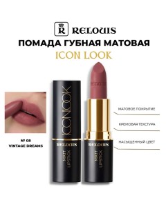 Помада для губ матовая Icon Look Relouis