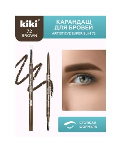 Карандаш для бровей ARTIST EYE SUPER SLIM Kiki