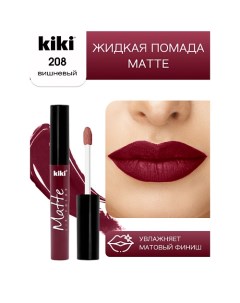 Жидкая помада для губ Matte lip color Kiki