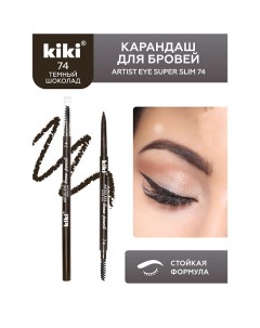 Карандаш для бровей ARTIST EYE SUPER SLIM Kiki