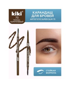 Карандаш для бровей ARTIST EYE SUPER SLIM Kiki