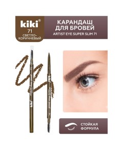 Карандаш для бровей ARTIST EYE SUPER SLIM Kiki