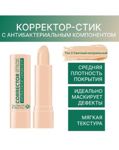 Корректор-стик 5.0 Belor design