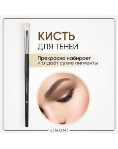 Кисть для нанесения теней Коза 5.0 Limoni