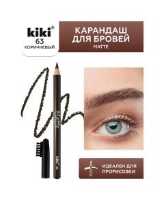 Карандаш для бровей Matte Kiki