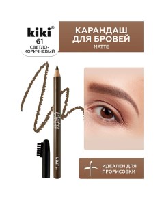 Карандаш для бровей Matte Kiki