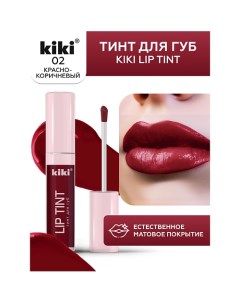 Тинт для губ Lip Tint Kiki