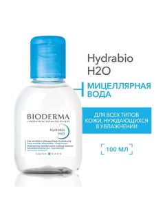 Мицеллярная вода очищающая для сухой и обезвоженной кожи лица Hydrabio H2O 100.0 Bioderma