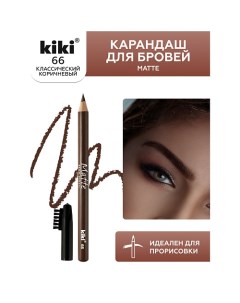 Карандаш для бровей Matte Kiki