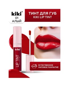 Тинт для губ Lip Tint Kiki