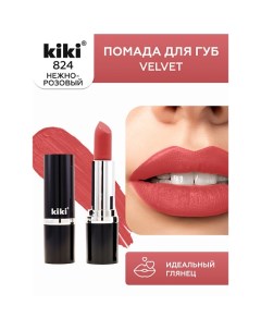 Помада для губ VELVET Kiki