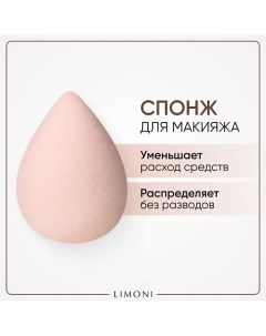 Спонж для макияжа Blender Makeup Sponge Limoni