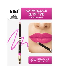 Карандаш для губ LIPLINER с кисточкой для контуринга губ Kiki