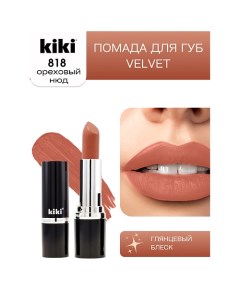 Помада для губ VELVET Kiki