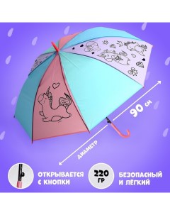 Зонт детский «Сказочная единорожка», d=90см Funny toys