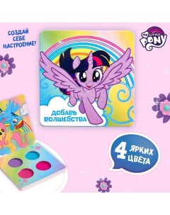 УЦЕНКА Тени для век детские, 4 цвета "Добавь волшебства", My Little Pony Hasbro