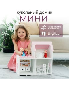 Кукольный домик «Мини», цвет бело-розовый Pemakids