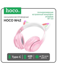 Наушники беспроводные Hoco W42, полноразмерные, Bluetooth 5.0, 400 мАч, шумоподавление, розовые