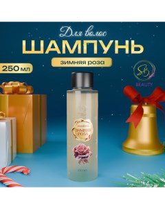 Шампунь для волос «Secret Beauty», аромат зимней розы, золотая серия, 250 мл Sb beauty