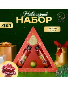 Новогодний подарочный набор косметики «Новогодний экспресс», с ароматом розы и корицы. Красная серия Sb beauty